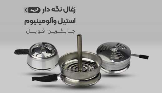 انواع فویل قلیان