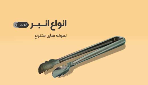 انواع انبر قلیان